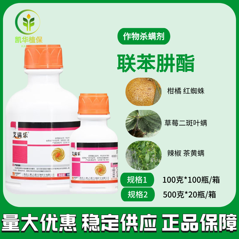 上格艾满乐43联苯肼酯大蒜柑橘洋葱草莓红蜘蛛二斑叶螨农药正品