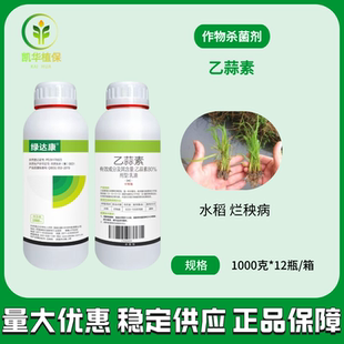 比赛尔80%乙蒜素大蒜油绿达康正品水稻烂秧农用农药正品杀菌剂