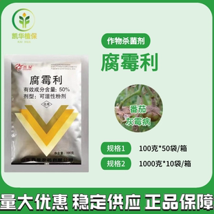 鑫星50%腐霉利番茄灰霉病专用可喷粉防治灰霉病杀菌剂正品