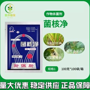 斯佩斯40%菌核净纹枯病果蔬烟草赤星病油菜菌核病杀菌剂农药