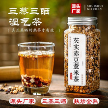 三蒸三晒芡实赤小豆薏米湿气茶茯苓糕茶瓶装茶伏湿脾胃独立小袋装