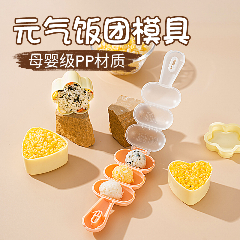 宝宝饭团摇摇乐模具物想物象