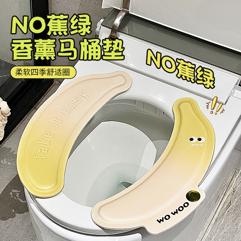 2024新款香薰香蕉马桶垫