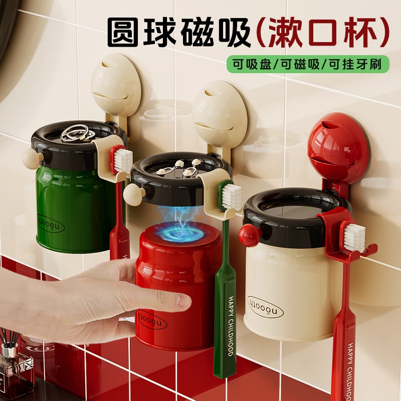 2025新款吸盘磁吸漱口杯挂墙式