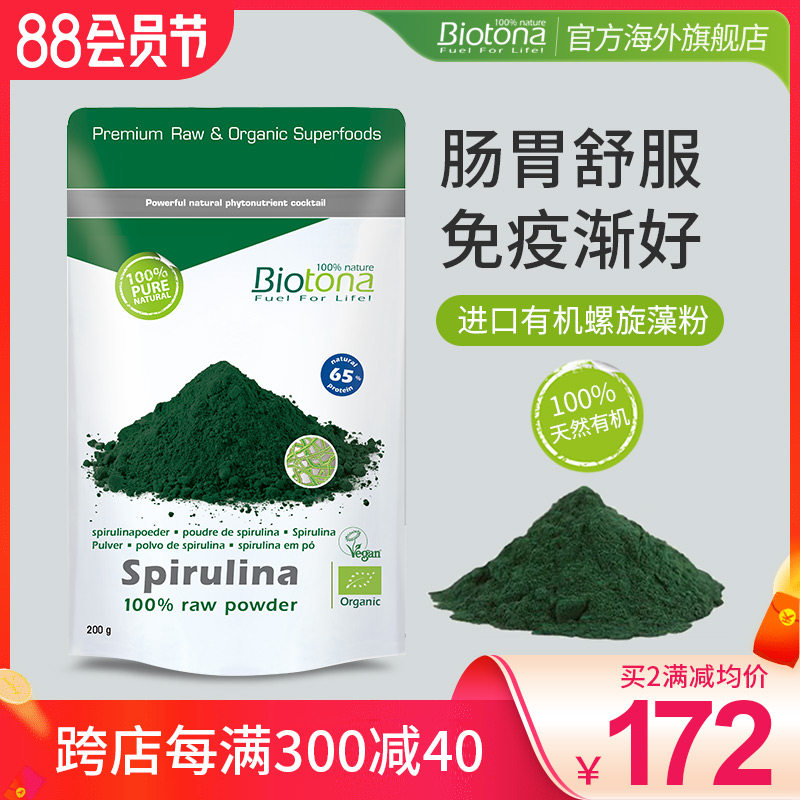 有机螺旋藻粉调理肠胃食用增强调节免疫抵抗力排重金属进口保健品