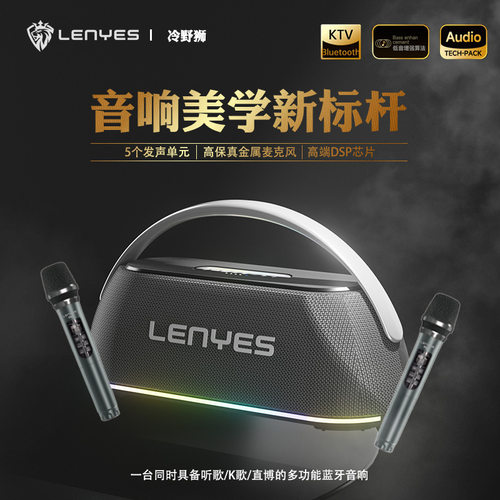 lenyes冷野狮蓝牙音箱K歌