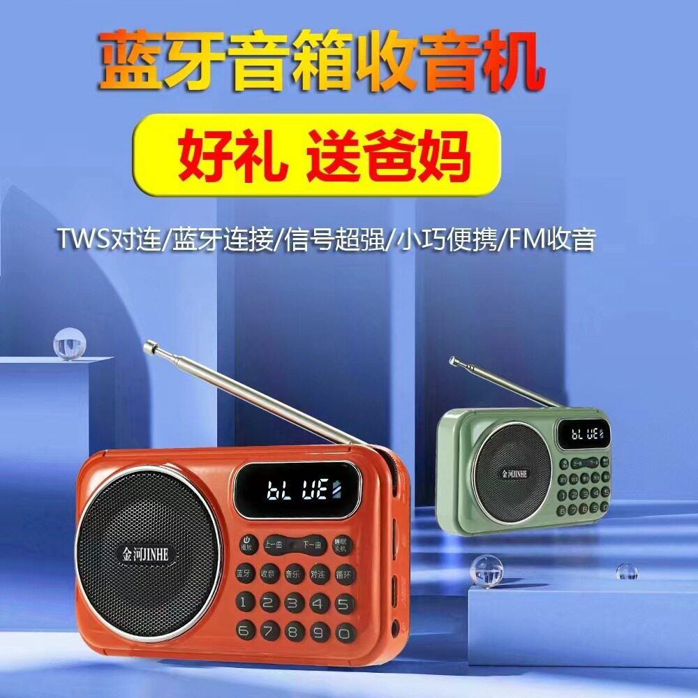 金河蓝牙收音机TF卡优盘带显示屏
