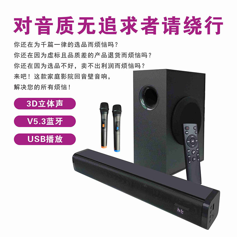 跨境回音壁音响声霸Soundbar电视家庭影院投影仪低音炮蓝牙音箱