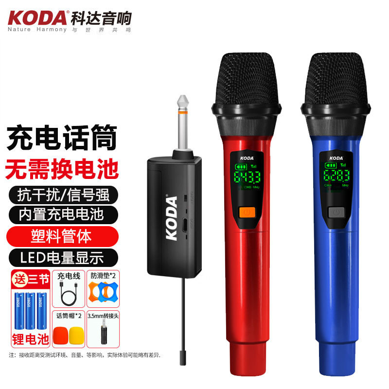 科达无线万能充电麦克风