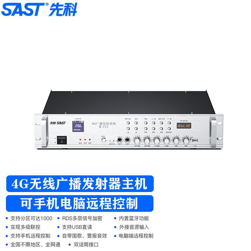 先科(SAST)4G村村通发
