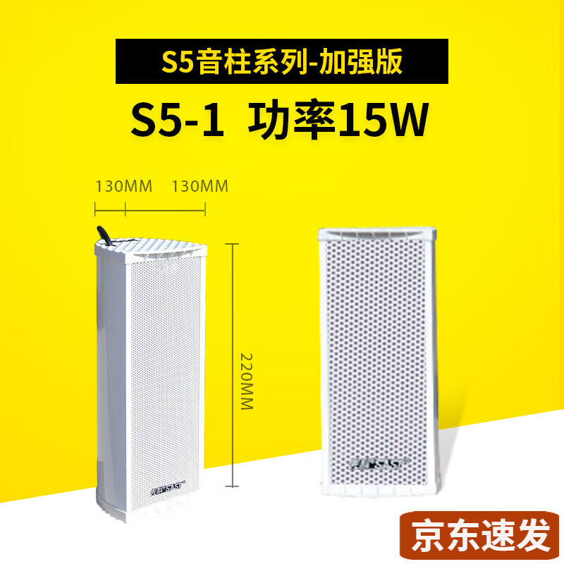 先科S5-1户室外防水音响户外定压壁挂音柱挂壁式公共广播喇叭