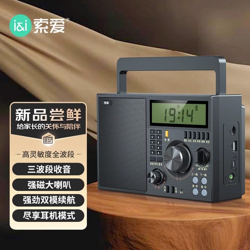 索爱老人插卡收音机户外便携音箱