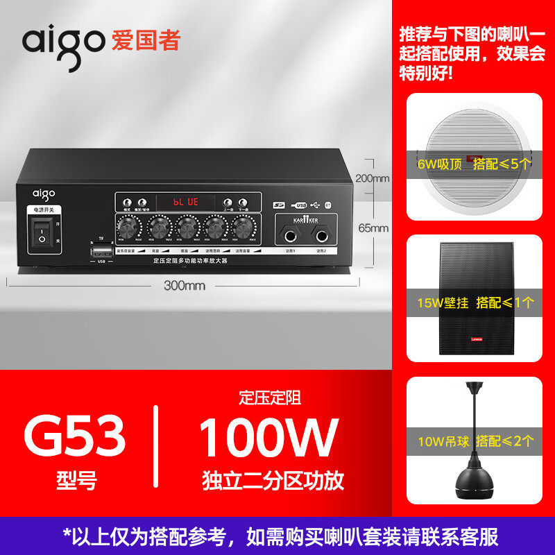 爱国者100W定压定阻功放机蓝牙二分区专业大功率工程广播功放商铺