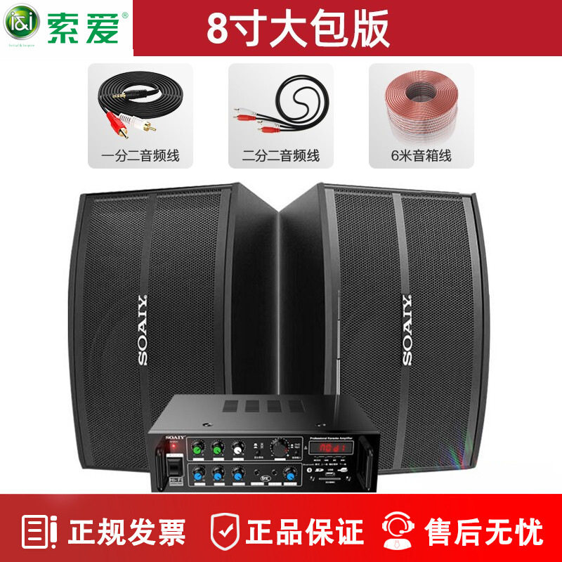 索爱M66/8家庭KTV专业套