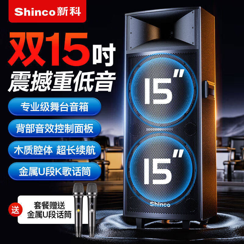 新科（Shinco）H15双十五吋专业舞台音响 广场舞音响高音号角婚庆
