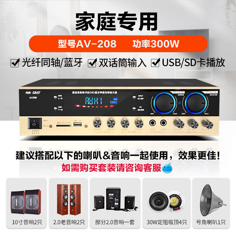 SAST/先科AV208功放家用重低音蓝牙音响大功率功放机分区定阻定压