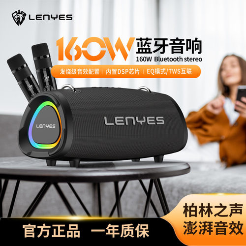lenyes冷野狮户外蓝牙音