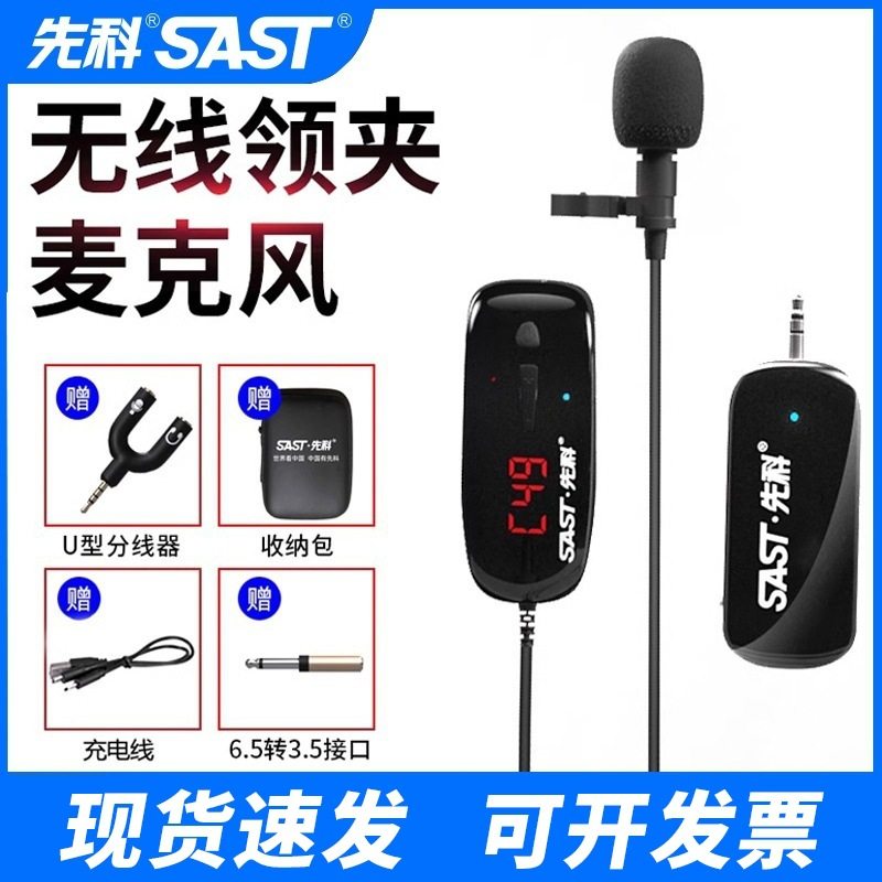 SAST/先科OK-38无线领夹