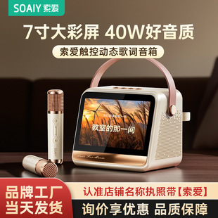 索爱GC520Pro歌词音箱户外家用k歌麦克风话筒一体家庭ktv蓝牙音响