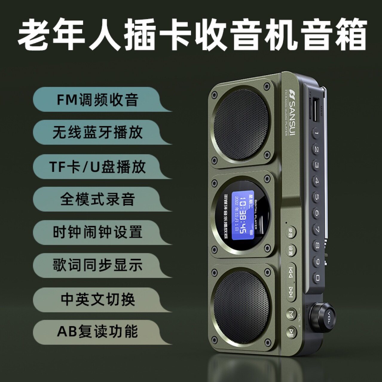 山水F28收音机带歌词显示TF卡优盘连蓝牙中英文切换定时关机 爆款