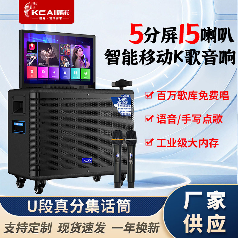 5分屏15喇叭智能移动k歌音响 移动拉杆k歌音箱家用智能WiFi音响