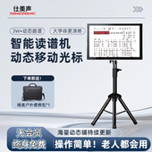 2025新款 读谱机智能动态谱专业点歌一体机电吹管乐器户外专用平板