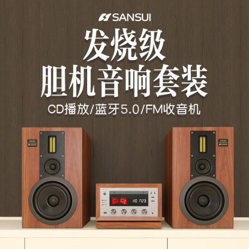 山水M980胆机组合音响套