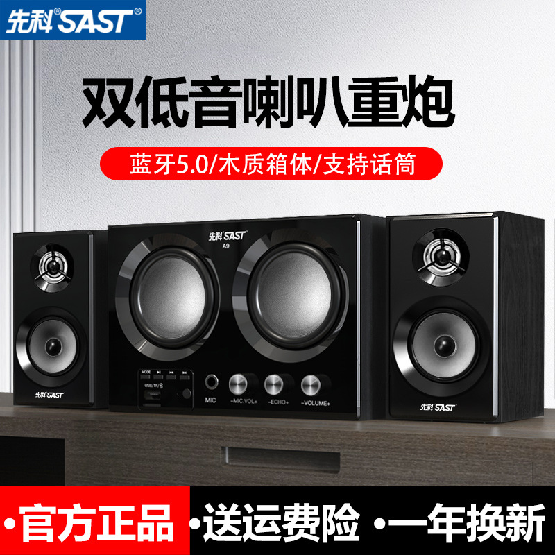 先科电脑音响台式家用蓝牙音箱笔记本手机家庭KTV超重低音炮K歌