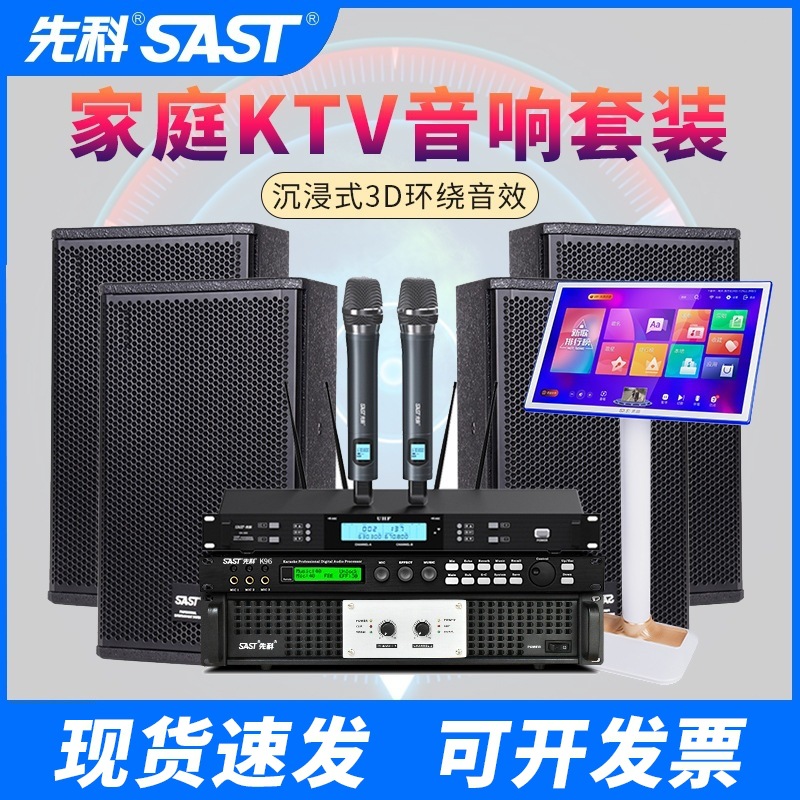 先科 KP-15V家庭KTV音响套装卡拉OK点歌机一体机家用影院功放音箱