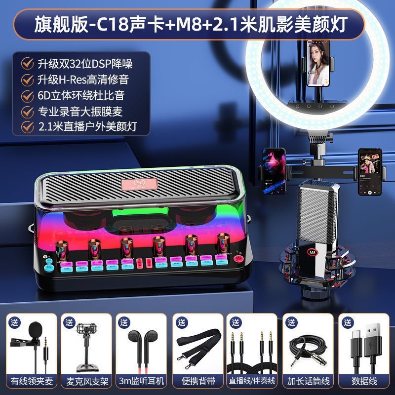 C18声卡音响补光灯一体式