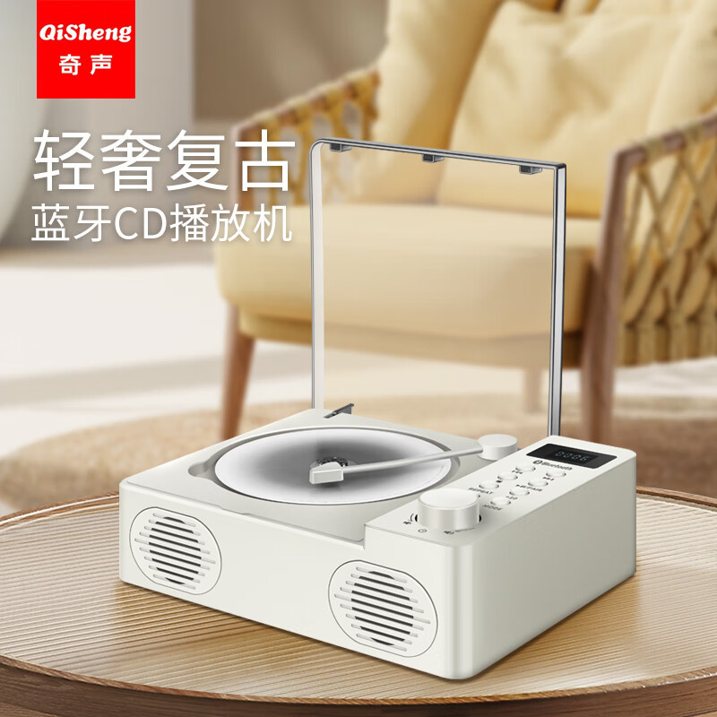 奇声(QISHENG)复古CD机