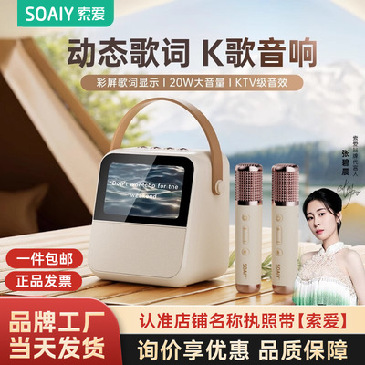 索爱歌词音箱家用k歌麦克风话筒