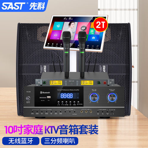 先科（SAST）A90家庭KTV