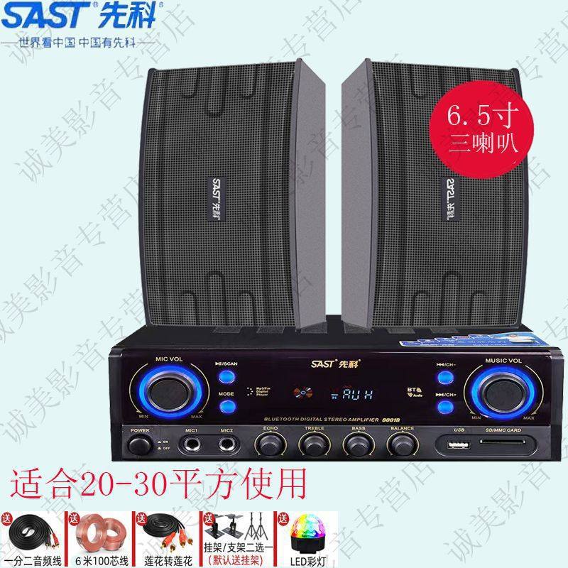 先科SAST/家庭KTV音响套装点歌机一体机家用网络唱歌机音箱全套 M