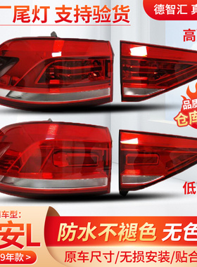 适用大众途安L尾灯总成16-21款后尾灯罩刹车灯外壳原厂后车灯总成