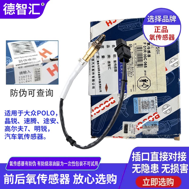 适用大众CC途观迈腾昊锐尚酷速派新帕萨特正品前后氧传感器