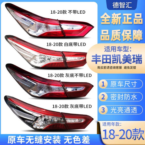 适用丰田八代凯美瑞尾灯总成 后大灯外壳 18-22款后灯罩 原厂品质