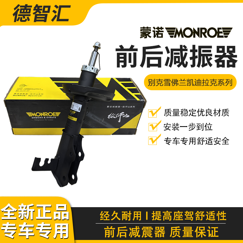 适用新君威新君越科鲁兹英朗迈锐宝昂科威蒙诺前后减震器避震器