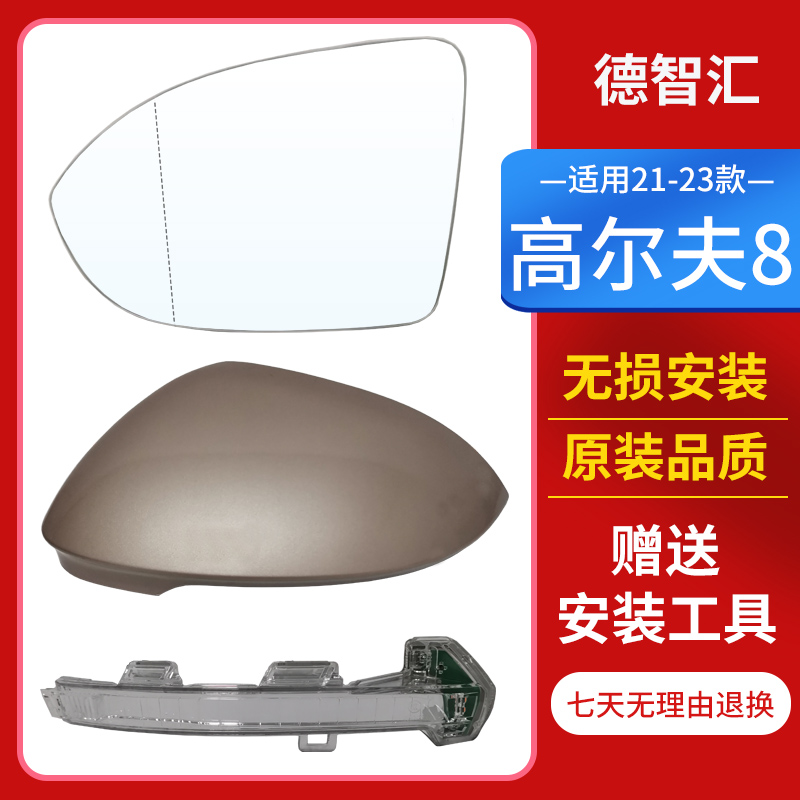 适用大众高尔夫8反光镜外壳 21-22款高尔夫8代倒车镜后壳 转向灯
