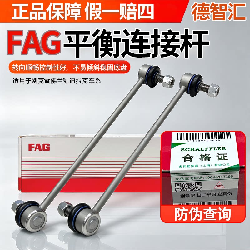 适用君威君越昂科威英朗威朗雪佛兰迈锐宝科鲁兹平衡杆球头稳定杆