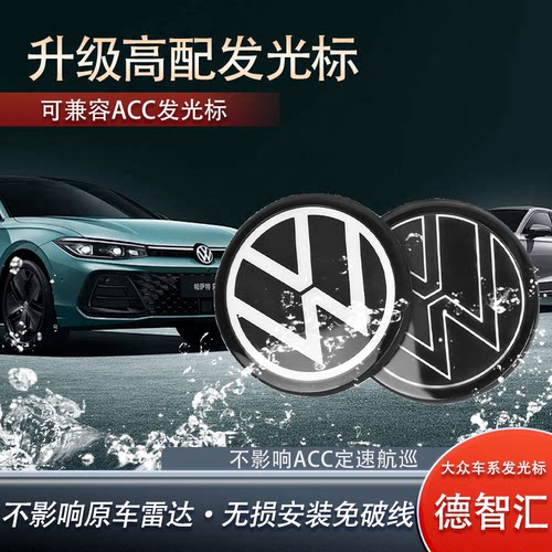 适用于大众全系帕萨特迈腾速腾高尔夫CC宝来探岳途观LACC发光车标