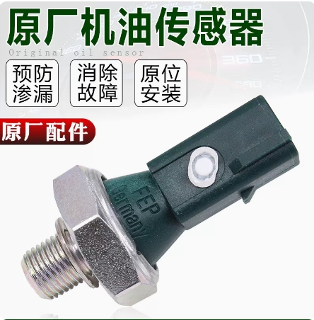 适大众速腾迈腾帕萨特高尔夫凌渡A4LQ5机油感应塞机油压力传感器