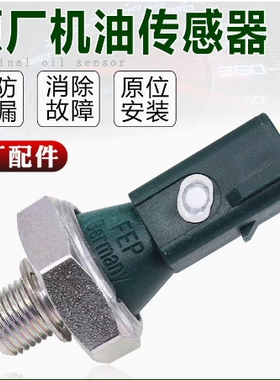 适大众速腾迈腾帕萨特高尔夫凌渡A4LQ5机油感应塞机油压力传感器