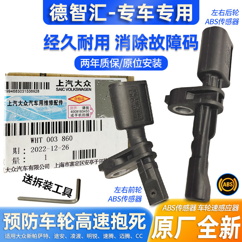 适大众帕萨特途安凌渡明锐速腾迈腾CC高尔夫 ABS传感器车轮感应器使用感如何?