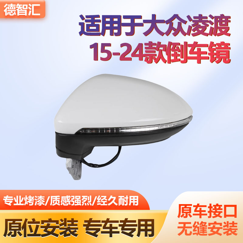 适用于15-24款大众凌渡倒车镜总成凌渡L后视镜左右全新带漆反光镜