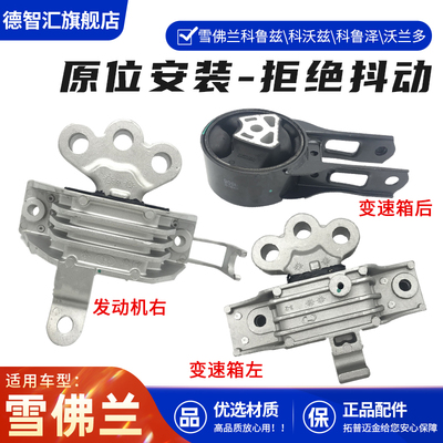 适用雪佛兰科鲁兹 科沃兹 科鲁泽引擎支架塑胶垫变速箱机脚胶拓普