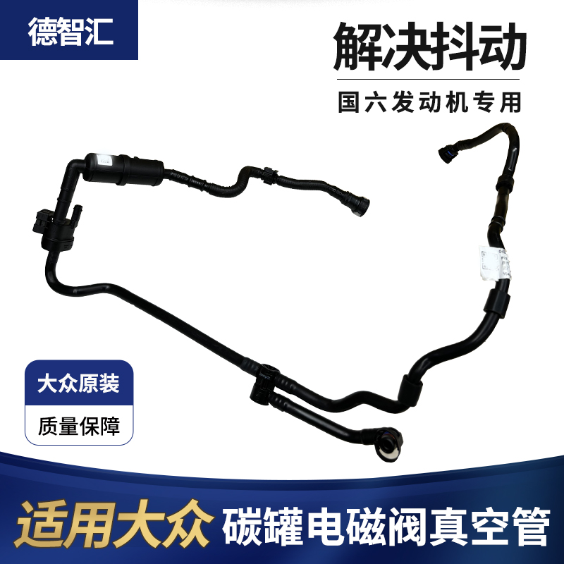 适大众新帕萨特速腾迈腾途观朗逸凌渡途岳探岳宝来国六碳罐电磁阀