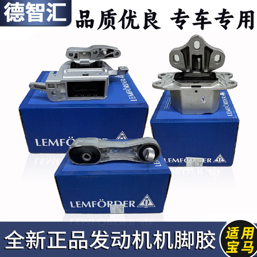 适用宝马X1 1系 2系 MINI发动机胶垫 变速箱机脚胶总成F48 F49F45