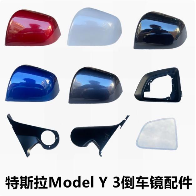 适用特斯拉Model Y后视镜外壳 毛豆Y倒车镜底壳 镜框镜片支座护盖