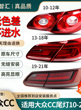 适用大众cc尾灯总成 10-12 13-17 18-21款原厂CC后刹车灯罩后灯壳